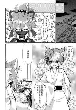 Page 9 of Ore-sama ni Horeyagare!