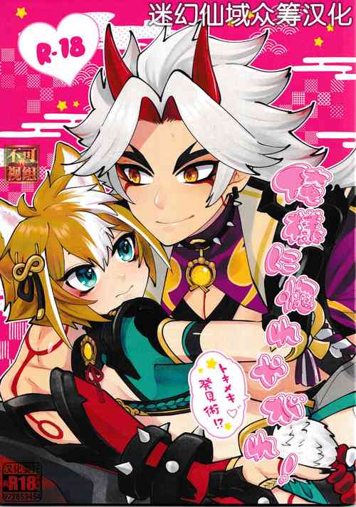 Download Ore-sama ni Horeyagare!