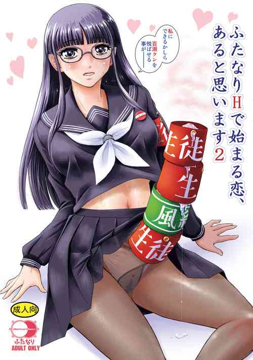 Download Futanari H karaHajimaru Koi, Aru to Omoimasu 2