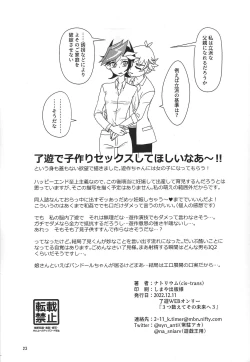 Page 22 of RyoYuu Nyotaika Hon