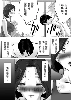 Page 12 of Musoko to no Seishori Keiyaku