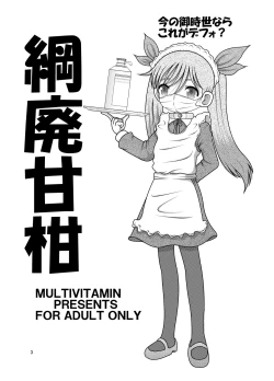 Page 3 of Tsunahai Amakan