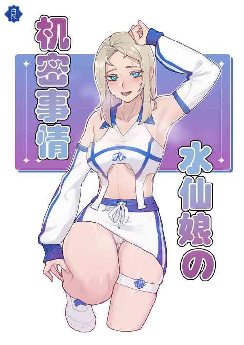 Download Narcissus's secret event