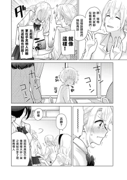 Page 154 of Noraneko Shoujo to no Kurashikata | 與野貓少女一起生活的方法 Ch. 22-37