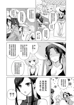 Page 241 of Noraneko Shoujo to no Kurashikata | 與野貓少女一起生活的方法 Ch. 22-37
