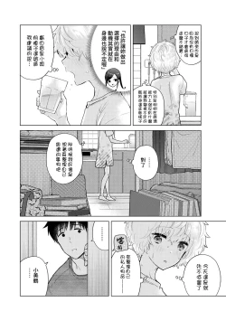Page 290 of Noraneko Shoujo to no Kurashikata | 與野貓少女一起生活的方法 Ch. 22-37