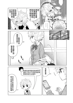 Page 32 of Noraneko Shoujo to no Kurashikata | 與野貓少女一起生活的方法 Ch. 22-37