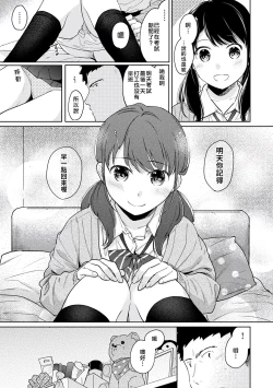 Page 172 of 1LDK+JK Ikinari Doukyo? Micchaku!? Hatsu Ecchi!!? | 1LDK+JK 突然間展開同居？ 極度貼近！？初體驗！？ Ch. 18-39