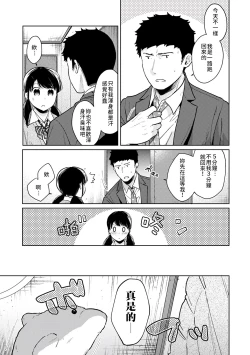 Page 185 of 1LDK+JK Ikinari Doukyo? Micchaku!? Hatsu Ecchi!!? | 1LDK+JK 突然間展開同居？ 極度貼近！？初體驗！？ Ch. 18-39