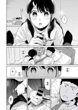 Page 267 of 1LDK+JK Ikinari Doukyo? Micchaku!? Hatsu Ecchi!!? | 1LDK+JK 突然間展開同居？ 極度貼近！？初體驗！？ Ch. 18-39