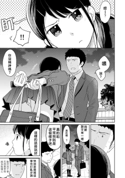 Page 288 of 1LDK+JK Ikinari Doukyo? Micchaku!? Hatsu Ecchi!!? | 1LDK+JK 突然間展開同居？ 極度貼近！？初體驗！？ Ch. 18-39