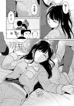 Page 323 of 1LDK+JK Ikinari Doukyo? Micchaku!? Hatsu Ecchi!!? | 1LDK+JK 突然間展開同居？ 極度貼近！？初體驗！？ Ch. 18-39