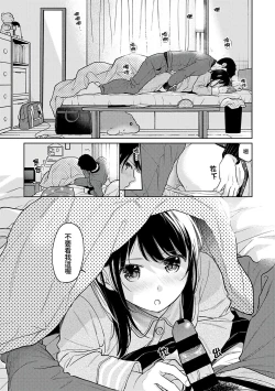Page 328 of 1LDK+JK Ikinari Doukyo? Micchaku!? Hatsu Ecchi!!? | 1LDK+JK 突然間展開同居？ 極度貼近！？初體驗！？ Ch. 18-39