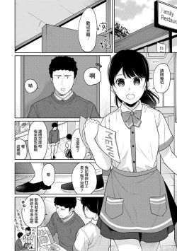 Page 337 of 1LDK+JK Ikinari Doukyo? Micchaku!? Hatsu Ecchi!!? | 1LDK+JK 突然間展開同居？ 極度貼近！？初體驗！？ Ch. 18-39