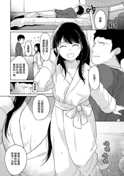 Page 345 of 1LDK+JK Ikinari Doukyo? Micchaku!? Hatsu Ecchi!!? | 1LDK+JK 突然間展開同居？ 極度貼近！？初體驗！？ Ch. 18-39