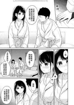 Page 357 of 1LDK+JK Ikinari Doukyo? Micchaku!? Hatsu Ecchi!!? | 1LDK+JK 突然間展開同居？ 極度貼近！？初體驗！？ Ch. 18-39