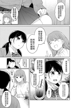 Page 394 of 1LDK+JK Ikinari Doukyo? Micchaku!? Hatsu Ecchi!!? | 1LDK+JK 突然間展開同居？ 極度貼近！？初體驗！？ Ch. 18-39