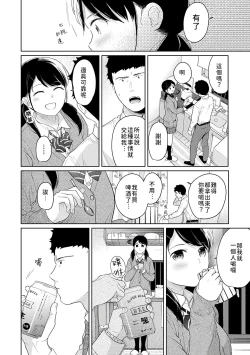 Page 403 of 1LDK+JK Ikinari Doukyo? Micchaku!? Hatsu Ecchi!!? | 1LDK+JK 突然間展開同居？ 極度貼近！？初體驗！？ Ch. 18-39