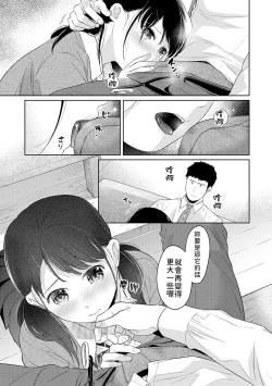 Page 410 of 1LDK+JK Ikinari Doukyo? Micchaku!? Hatsu Ecchi!!? | 1LDK+JK 突然間展開同居？ 極度貼近！？初體驗！？ Ch. 18-39