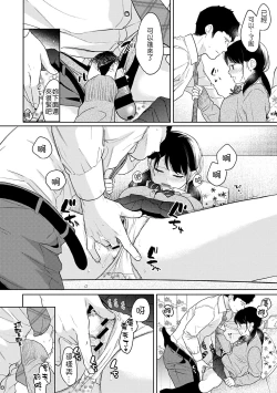 Page 425 of 1LDK+JK Ikinari Doukyo? Micchaku!? Hatsu Ecchi!!? | 1LDK+JK 突然間展開同居？ 極度貼近！？初體驗！？ Ch. 18-39
