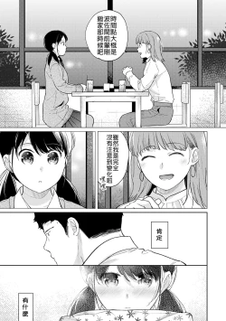 Page 446 of 1LDK+JK Ikinari Doukyo? Micchaku!? Hatsu Ecchi!!? | 1LDK+JK 突然間展開同居？ 極度貼近！？初體驗！？ Ch. 18-39