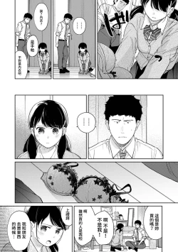 Page 453 of 1LDK+JK Ikinari Doukyo? Micchaku!? Hatsu Ecchi!!? | 1LDK+JK 突然間展開同居？ 極度貼近！？初體驗！？ Ch. 18-39