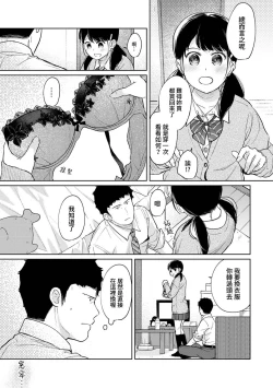 Page 458 of 1LDK+JK Ikinari Doukyo? Micchaku!? Hatsu Ecchi!!? | 1LDK+JK 突然間展開同居？ 極度貼近！？初體驗！？ Ch. 18-39