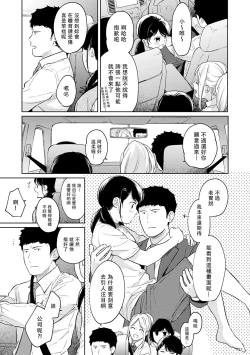 Page 495 of 1LDK+JK Ikinari Doukyo? Micchaku!? Hatsu Ecchi!!? | 1LDK+JK 突然間展開同居？ 極度貼近！？初體驗！？ Ch. 18-39