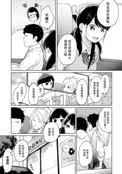Page 497 of 1LDK+JK Ikinari Doukyo? Micchaku!? Hatsu Ecchi!!? | 1LDK+JK 突然間展開同居？ 極度貼近！？初體驗！？ Ch. 18-39