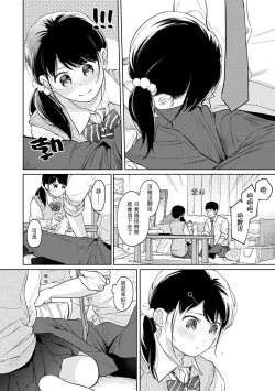 Page 506 of 1LDK+JK Ikinari Doukyo? Micchaku!? Hatsu Ecchi!!? | 1LDK+JK 突然間展開同居？ 極度貼近！？初體驗！？ Ch. 18-39