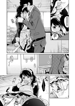 Page 51 of 1LDK+JK Ikinari Doukyo? Micchaku!? Hatsu Ecchi!!? | 1LDK+JK 突然間展開同居？ 極度貼近！？初體驗！？ Ch. 18-39