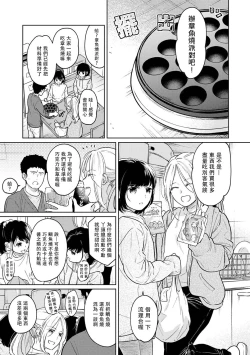 Page 549 of 1LDK+JK Ikinari Doukyo? Micchaku!? Hatsu Ecchi!!? | 1LDK+JK 突然間展開同居？ 極度貼近！？初體驗！？ Ch. 18-39