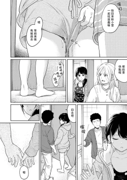 Page 580 of 1LDK+JK Ikinari Doukyo? Micchaku!? Hatsu Ecchi!!? | 1LDK+JK 突然間展開同居？ 極度貼近！？初體驗！？ Ch. 18-39