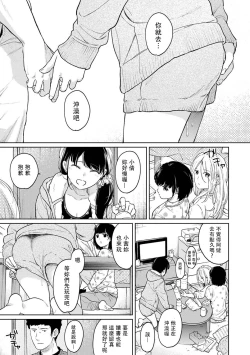 Page 581 of 1LDK+JK Ikinari Doukyo? Micchaku!? Hatsu Ecchi!!? | 1LDK+JK 突然間展開同居？ 極度貼近！？初體驗！？ Ch. 18-39