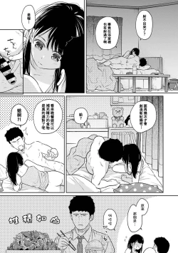Page 679 of 1LDK+JK Ikinari Doukyo? Micchaku!? Hatsu Ecchi!!? | 1LDK+JK 突然間展開同居？ 極度貼近！？初體驗！？ Ch. 18-39
