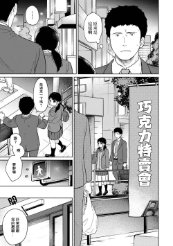 Page 689 of 1LDK+JK Ikinari Doukyo? Micchaku!? Hatsu Ecchi!!? | 1LDK+JK 突然間展開同居？ 極度貼近！？初體驗！？ Ch. 18-39