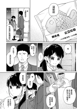 Page 690 of 1LDK+JK Ikinari Doukyo? Micchaku!? Hatsu Ecchi!!? | 1LDK+JK 突然間展開同居？ 極度貼近！？初體驗！？ Ch. 18-39
