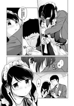 Page 70 of 1LDK+JK Ikinari Doukyo? Micchaku!? Hatsu Ecchi!!? | 1LDK+JK 突然間展開同居？ 極度貼近！？初體驗！？ Ch. 18-39