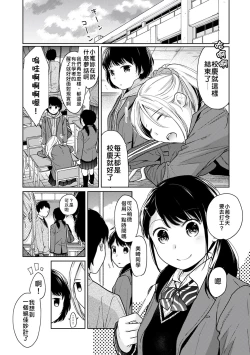 Page 87 of 1LDK+JK Ikinari Doukyo? Micchaku!? Hatsu Ecchi!!? | 1LDK+JK 突然間展開同居？ 極度貼近！？初體驗！？ Ch. 18-39