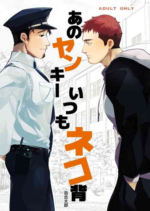 Download That Delinquent's Always Stooping Around 1