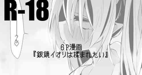 Download 銀鏡イオリは揉まれたい編