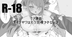 Page 1 of Isogiku wa Gaman Dekinai Hen