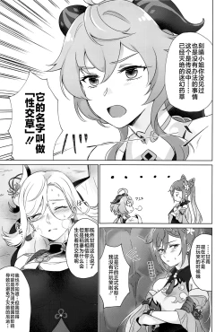 Page 16 of Liyue-shiki Dousei Seikou Ryouhou