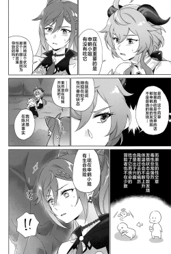 Page 17 of Liyue-shiki Dousei Seikou Ryouhou