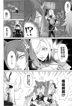 Page 7 of Liyue-shiki Dousei Seikou Ryouhou