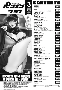 Page 380 of COMIC Penguin Club 2023-03