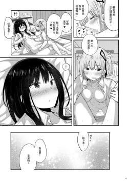 Page 17 of Taion, Kodou | 体温、心跳