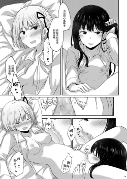 Page 23 of Taion, Kodou | 体温、心跳