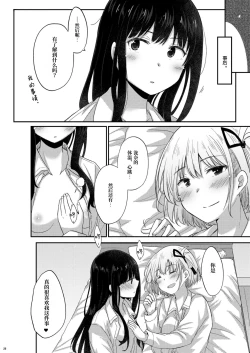 Page 26 of Taion, Kodou | 体温、心跳