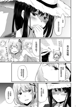 Page 5 of Taion, Kodou | 体温、心跳